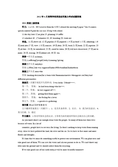 2012年6月高等学校英语应用能力考试试题答案