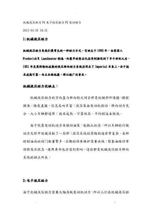 机械液压助力vs电子液压助力vs电动助力