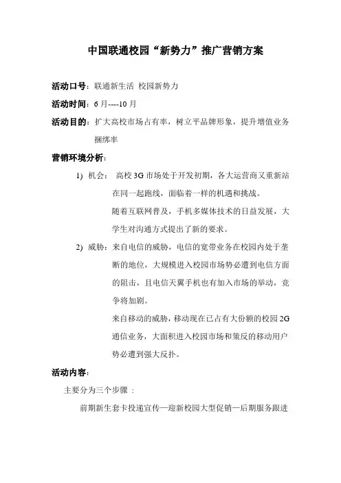 联通新势力市场推广