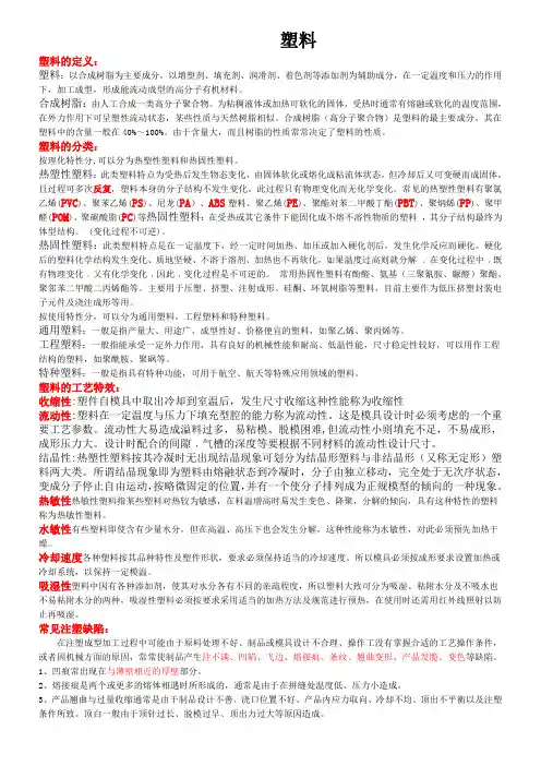 塑料知识大全