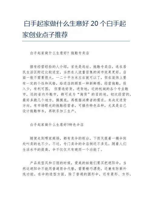 小本创业项目白手起家做什么生意好20个白手起家创业点子推荐