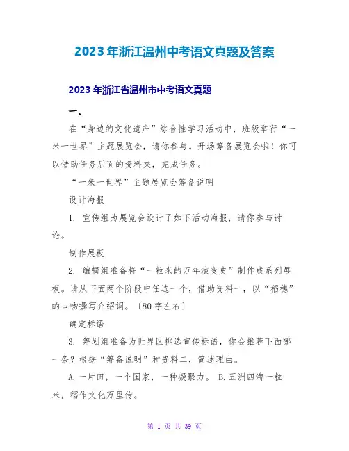 2023年浙江温州中考语文真题及答案