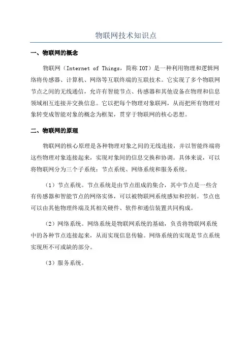 物联网技术知识点
