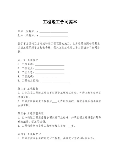 工程竣工合同范本