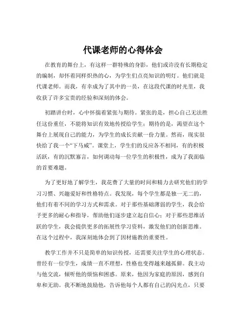 代课老师的心得体会