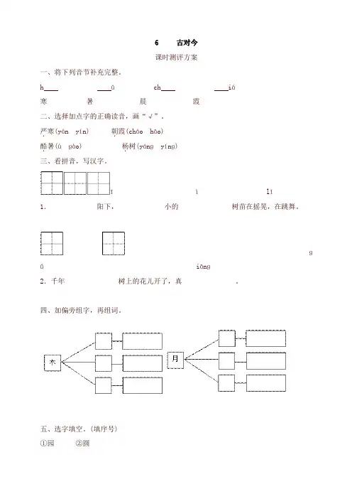 部编版一年级语文下册-6  古对今测评-有答案【最新】