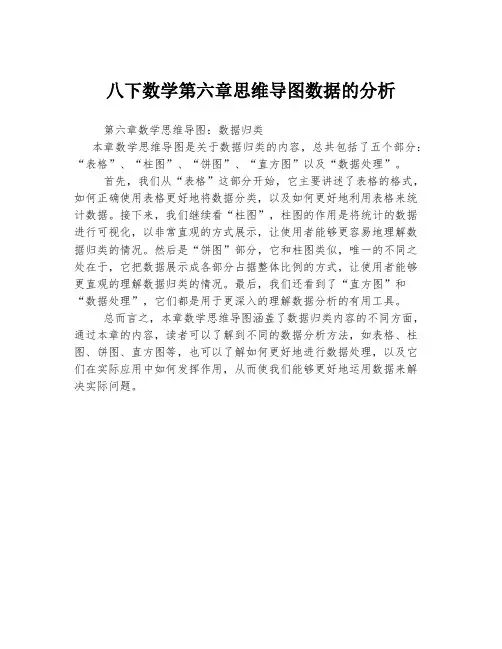 八下数学第六章思维导图数据的分析