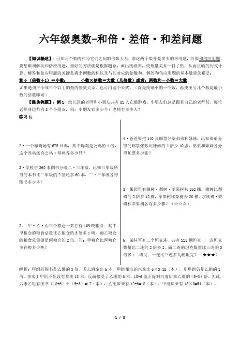 六年级奥数-和倍、差倍、和差问题