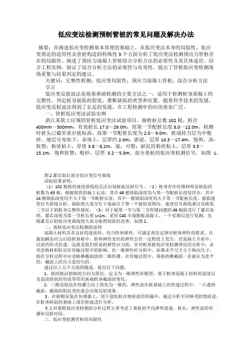 低应变法检测预制管桩的常见问题及解决办法