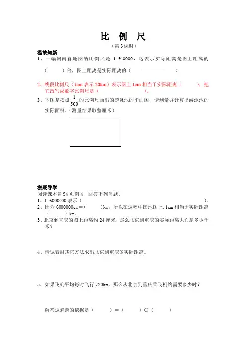 比例尺第3课时导学案