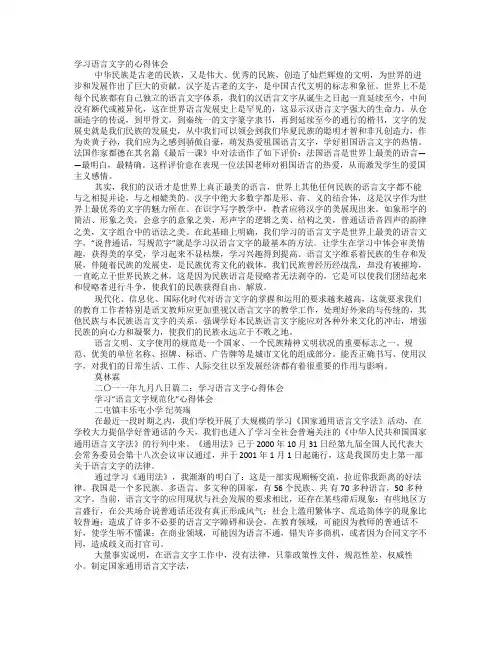 语言文字学习心得体会