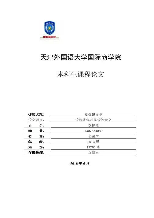 投资银行学论文
