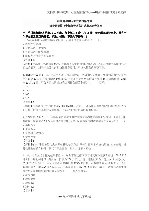 2020年中级会计师考试会计实务真题及答案解析