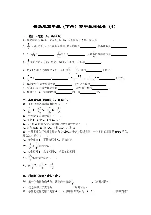 五年级下册数学试卷-期中考试_青岛版
