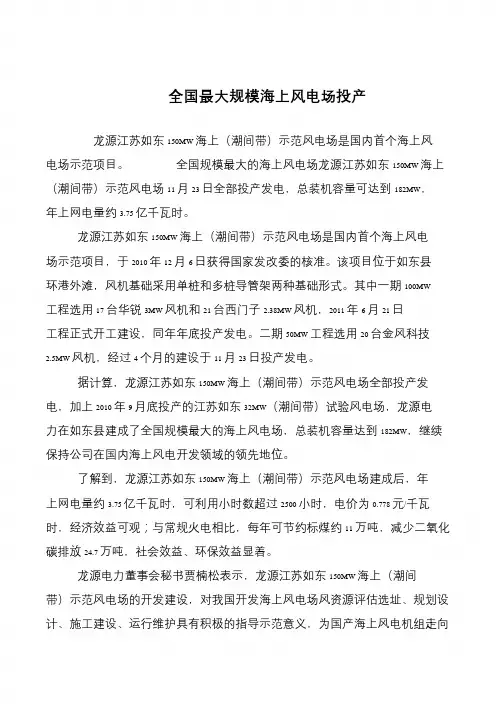 全国最大规模海上风电场投产