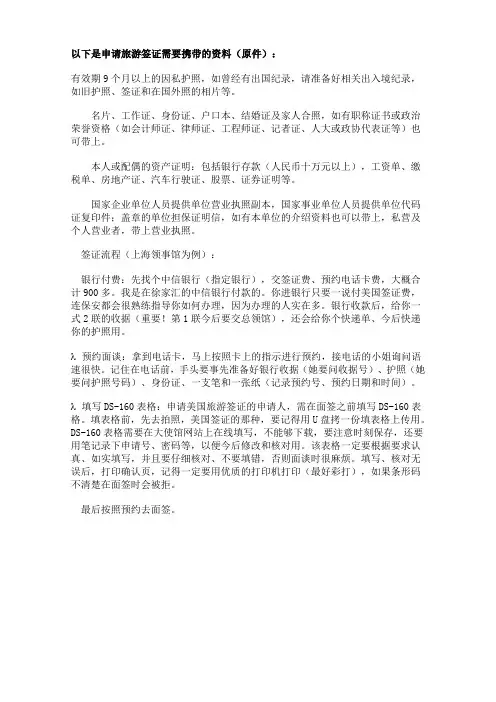 美国个人旅游签证怎么办理？