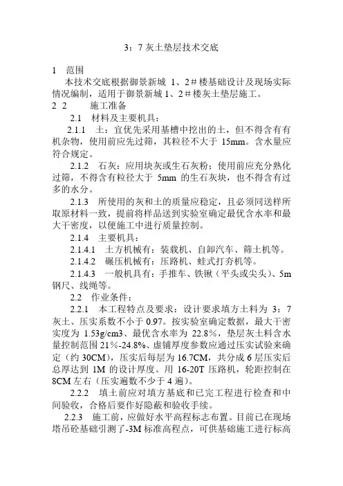 37灰土垫层交底