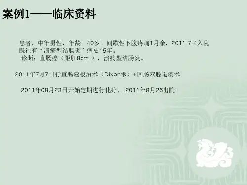 造口护理案例分享