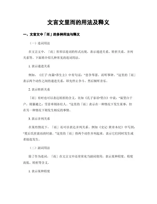 文言文里而的用法及释义