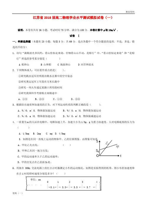 2019-2020学年高二物理学业水平测试模拟试题(一)
