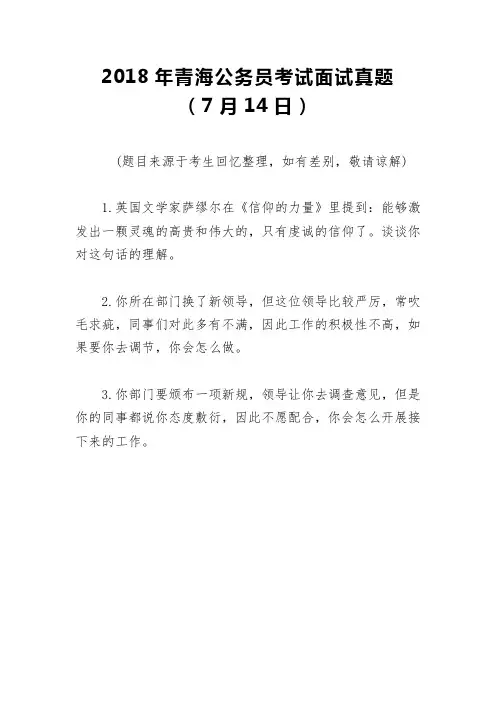 2018年青海公务员考试面试真题(7月14日)