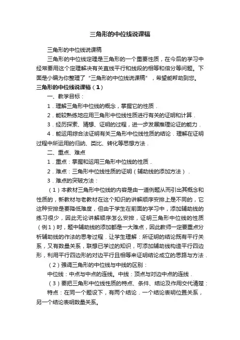 三角形的中位线说课稿