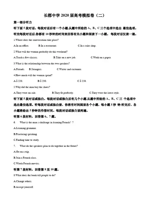 【名校试题】2020届湖南省长郡中学高三高考模拟试卷(二)英语试题(解析版) (2)