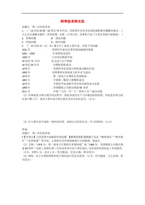 河南中考历史 第一部分 教材知识梳理 主题二十九 科学技术和文化试题 新人教版