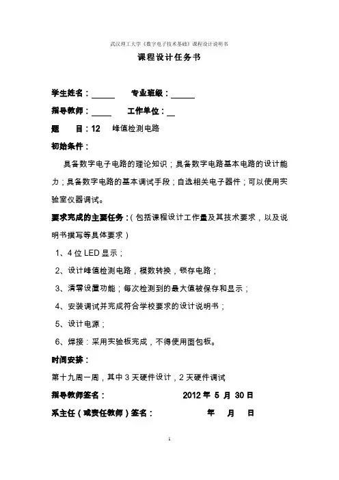 峰值检测电路