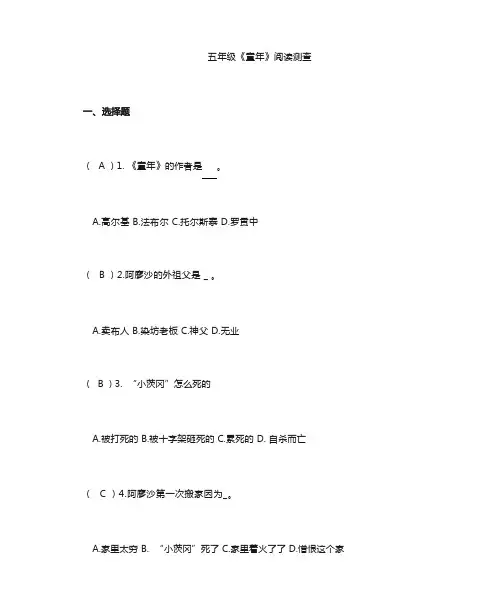 童年—阅读考级