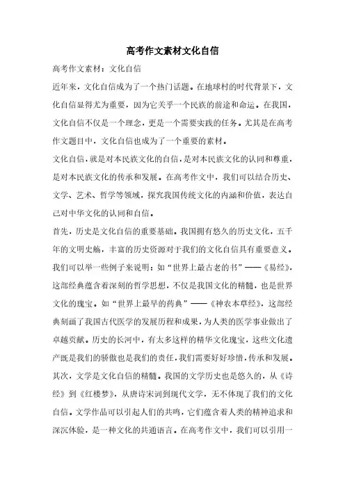 高考作文素材文化自信