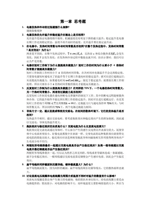 电器学习题解答