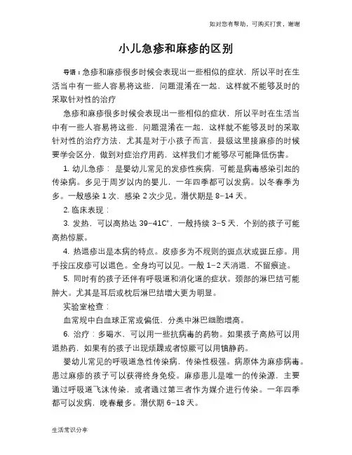 小儿急疹和麻疹的区别