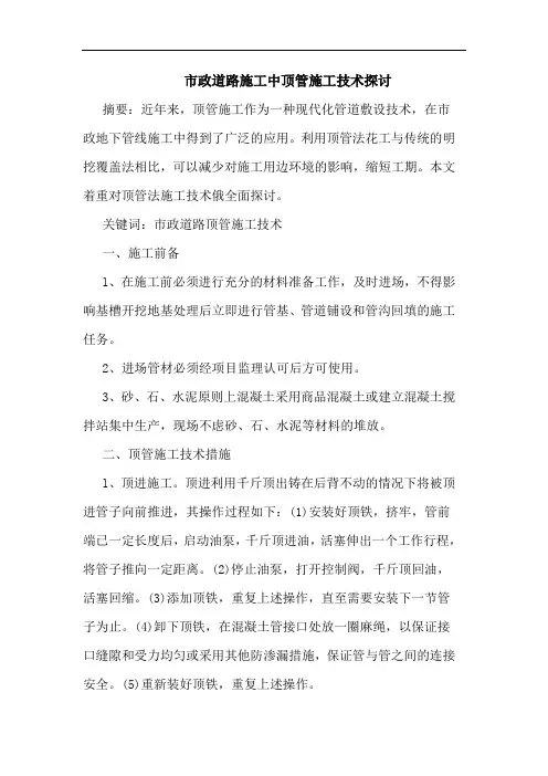 市政道路施工中顶管施工技术