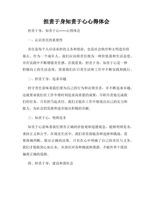 担责于身知责于心心得体会