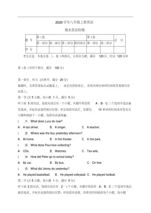 2020年八年级上册英语期末试卷(2)