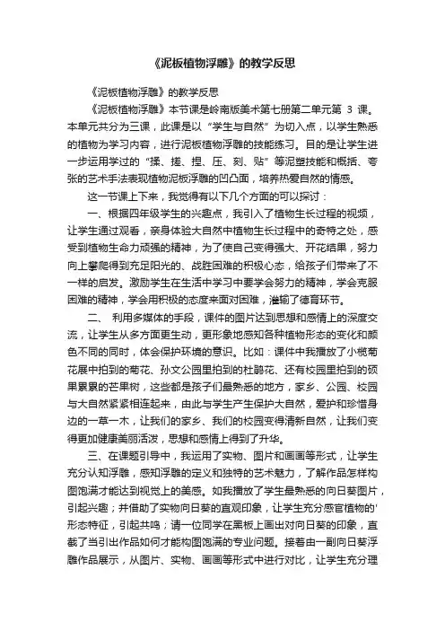 《泥板植物浮雕》的教学反思