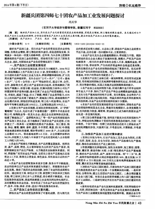 新疆兵团第四师七十团农产品加工业发展问题探讨