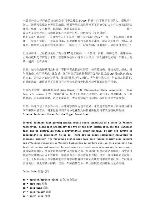 一篇国外某大学评出的抗病性好的月季品种名单