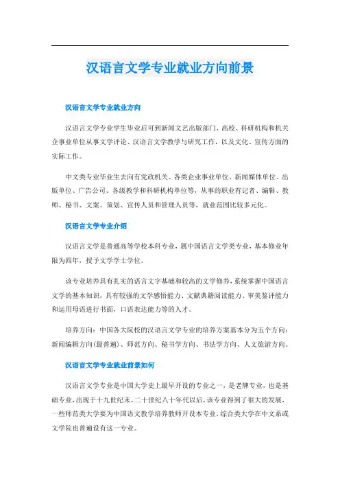 汉语言文学专业就业方向前景