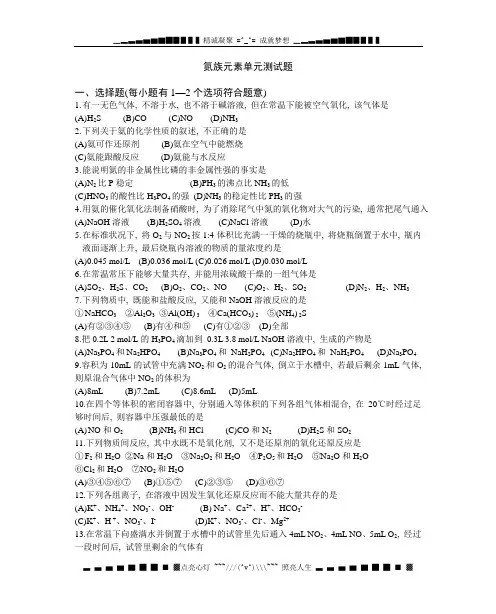 氮族元素单元测试题