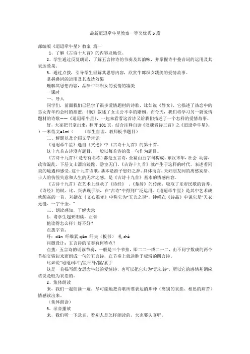 最新迢迢牵牛星教案一等奖优秀5篇