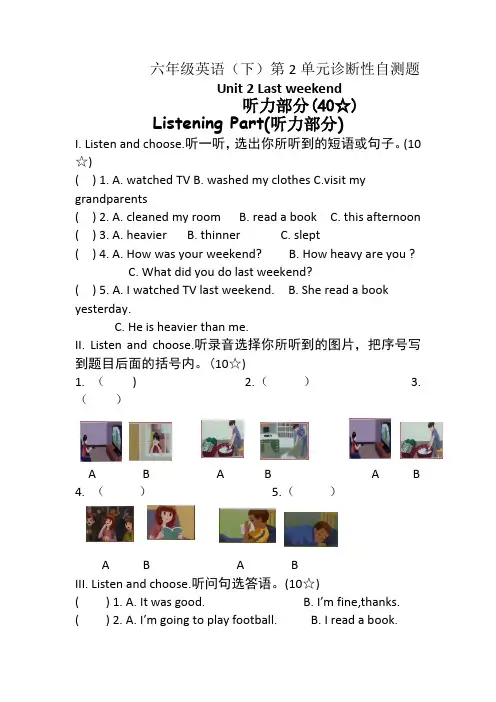 六年级下册英语试题-Unit 2 Last weekend人教(PEP)(含听力文字及答案)