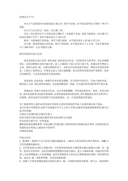 环保宣传知识