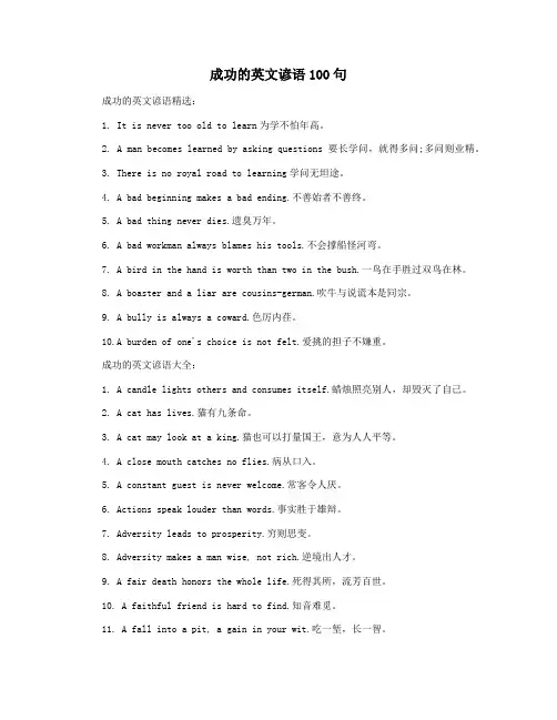 成功的英文谚语100句