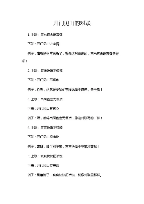 开门见山的对联