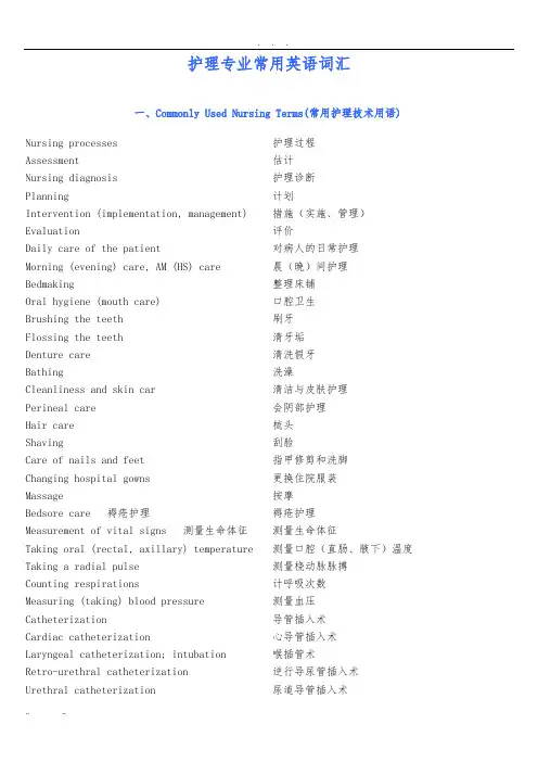 护理_专业常用英语词汇