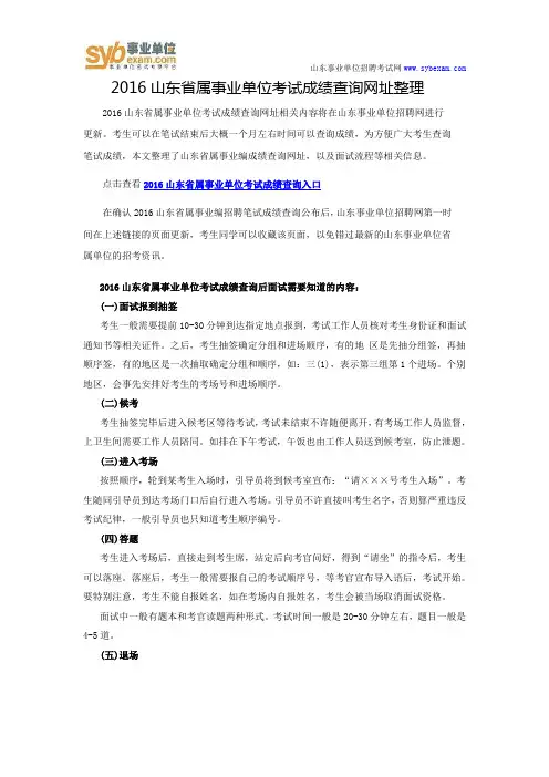 2016山东省属事业单位考试成绩查询网址整理