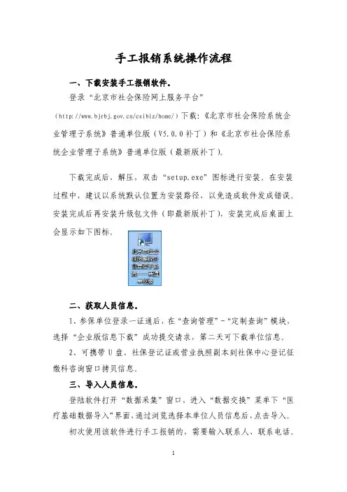 手工报销系统操作流程