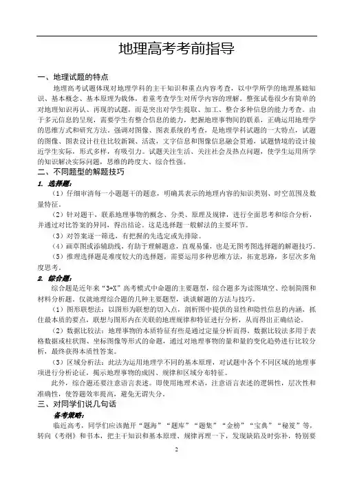 地理高考考前指导